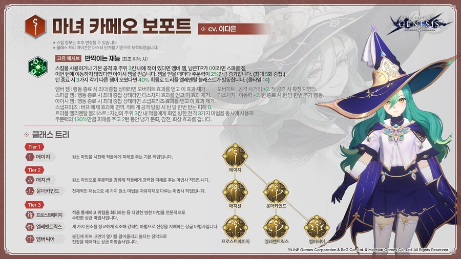 [창세기전모바일] 캐릭터 소개 - 「마녀 카메오 보포트」_1.jpg