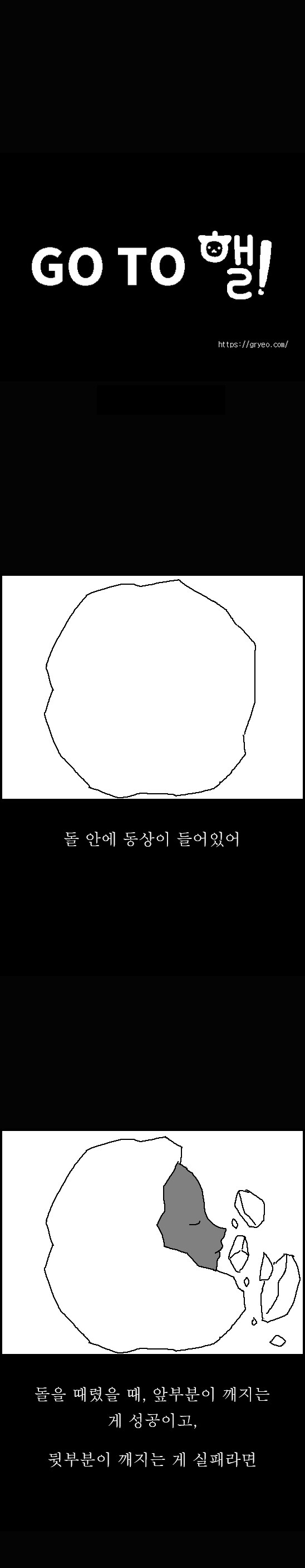 고투핼! – 실패해야 완성할 수 있다_2.jpg