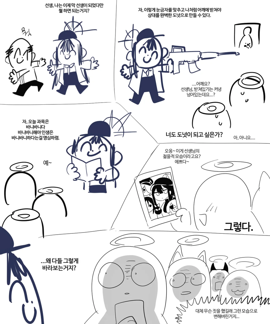 블루아카)사오리가 선생으로 각성해?_2.webp