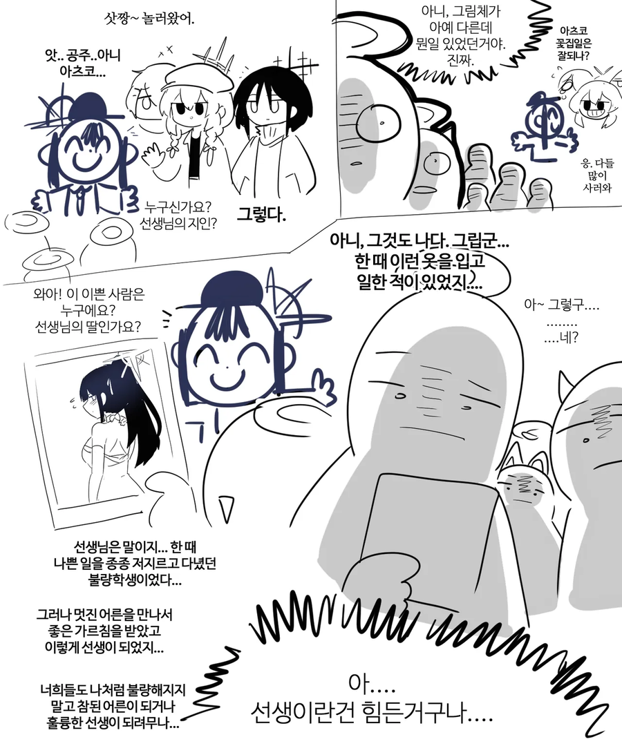 블루아카)사오리가 선생으로 각성해?_3.webp