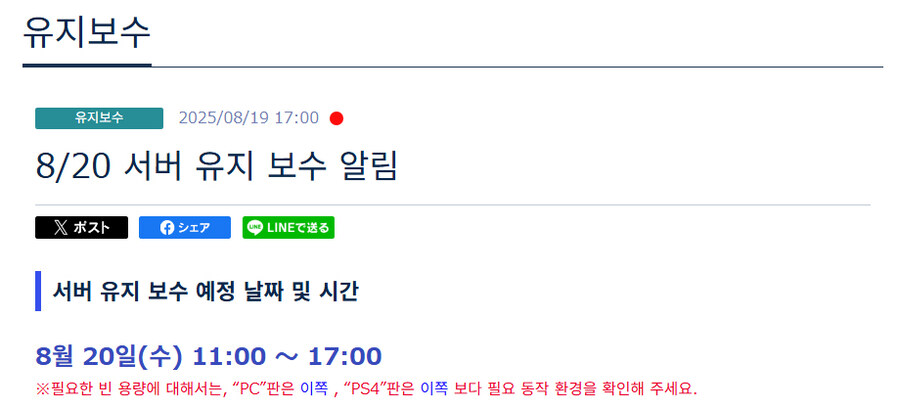 [PSO2NGS] 8/20 서버 유지 보수 알림_1.jpg