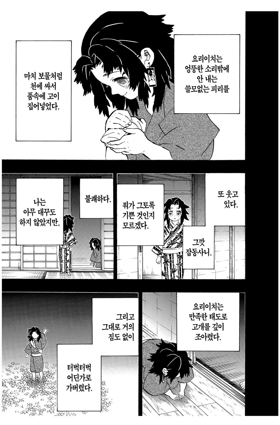 귀멸과 나루토로 보는 캐릭터가 너무 완벽하면 안되는 이유_3.jpg