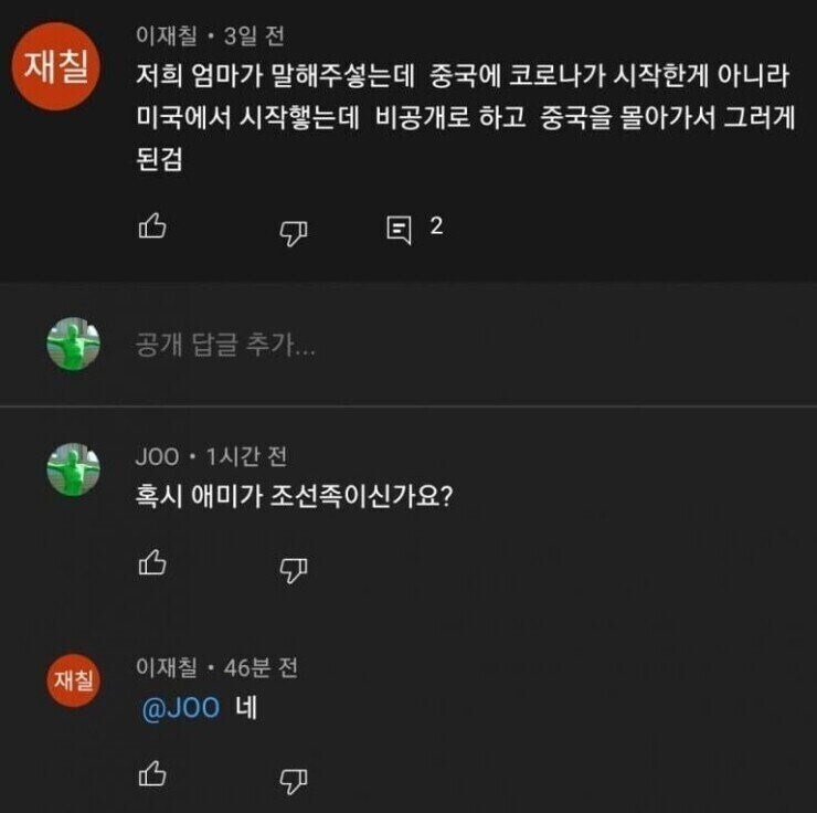 혹시 애미가 조선족이신가요?_1.jpg