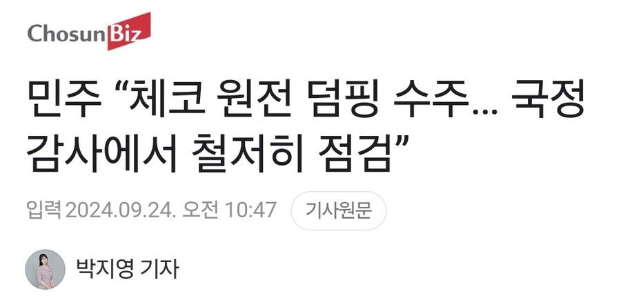 개웃긴 건 이미 민주당은 전정권에서 덤핑수주라고 비판했다는 거지_1.jpg