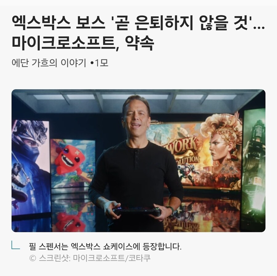 엑스박스 보스 '곧 은퇴하지 않을 것'...마이크로소프트, 약속_1.jpg