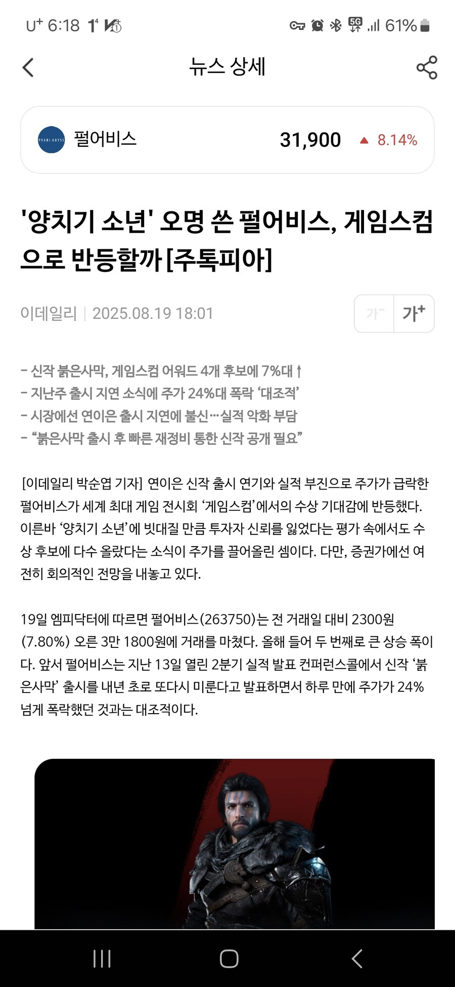 펄어비스 게임스컴 붉은사막으로 반등 가능할까