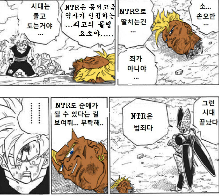 드래곤볼) 의외로 인조인간 16호도 틀렸던 장면_1.jpg