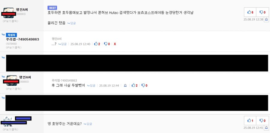 원신) 호두 진짜 ㅈㄴ게 위험한 캐릭이었구나.jpg_2.jpg