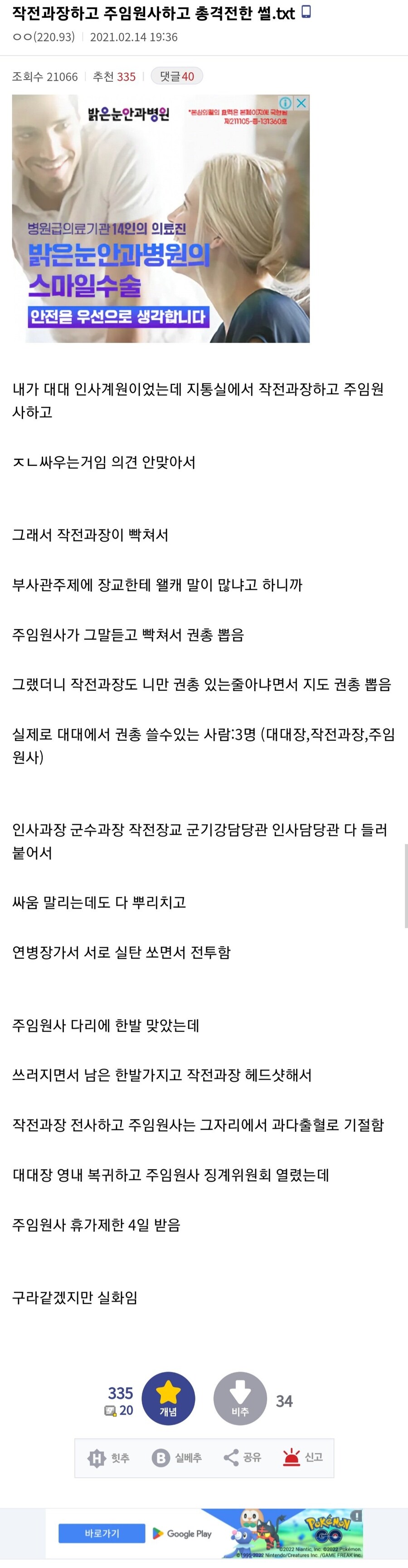 작전과장하고 주임원사하고 총격전한 썰_1.jpg