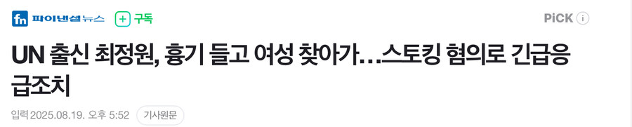 가수 UN멤버 둘은 왜 죄다 물의를 빚고 난리냐_1.jpg