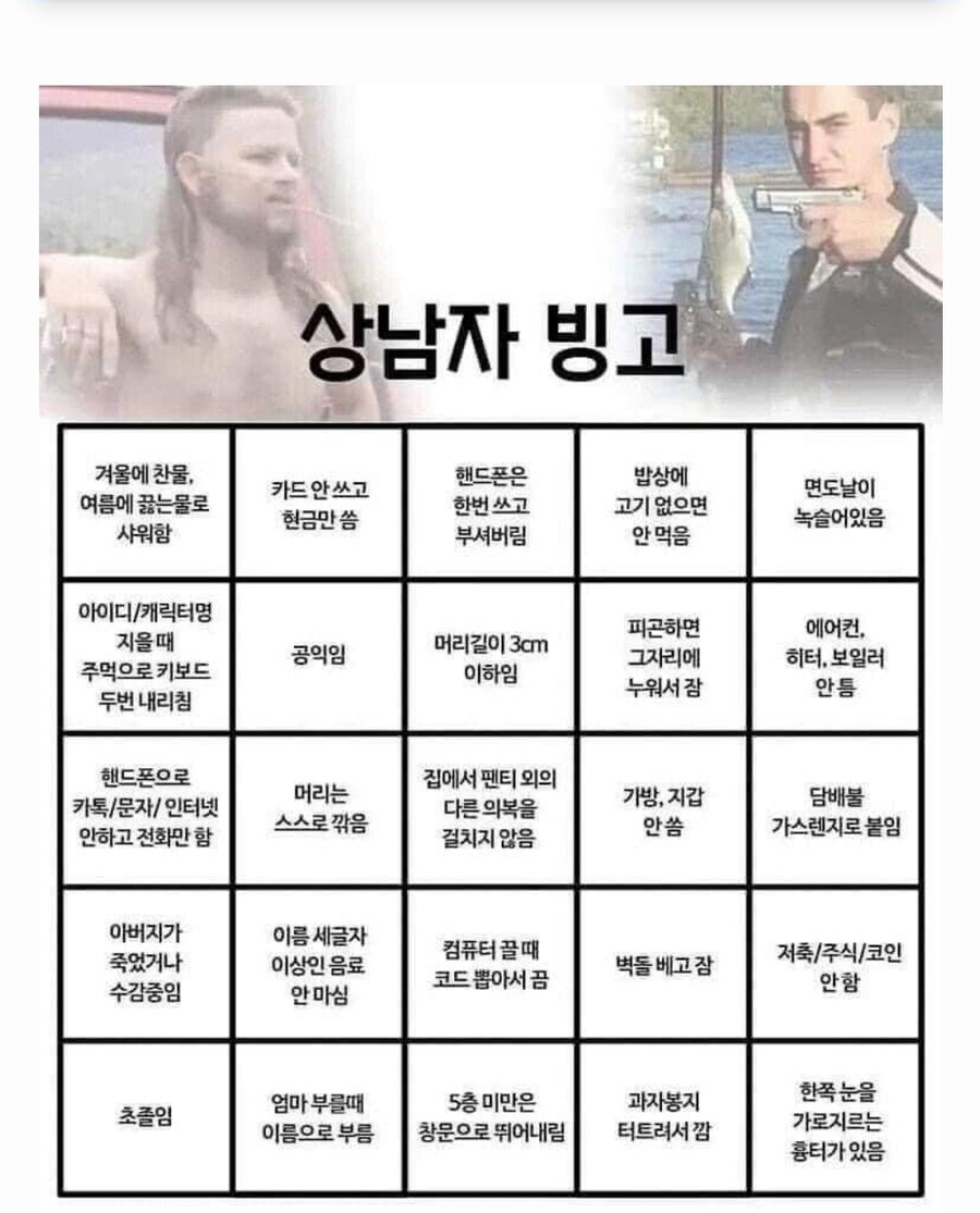 상남자 빙고_1.jpg