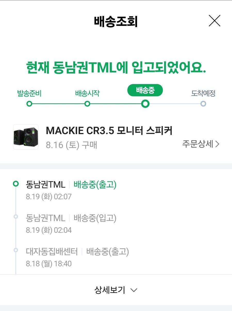 택배) 내 스피커가 안 오고 있는데_1.jpg