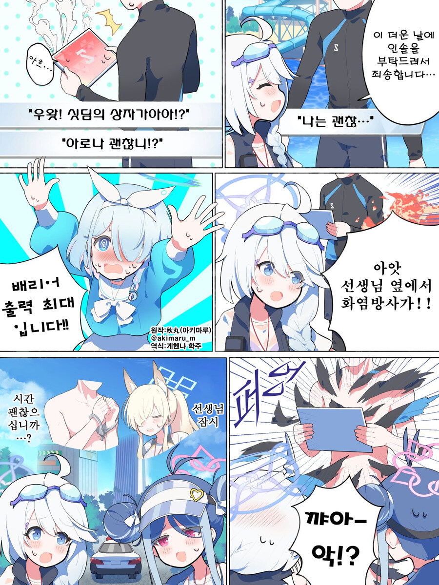 블루아카) 번역) 열 폭주하는 싯딤의 상자_1.jpg