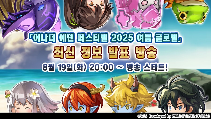 [어나더에덴] 페스티벌 2025 여름 총정리_1.png