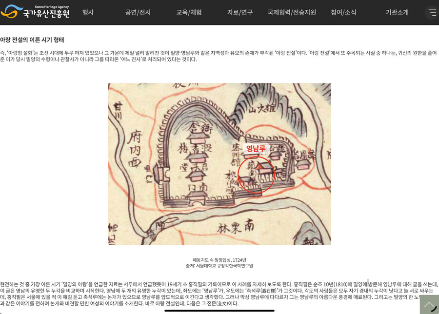 아랑 전설의 초기 형태_1.jpg