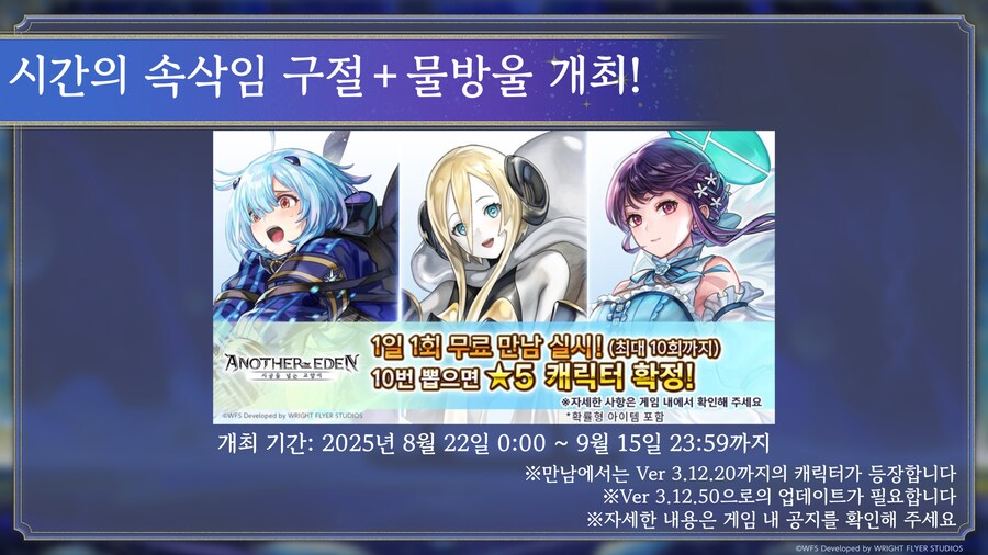 [어나더에덴] 페스티벌 2025 여름 총정리_39.png