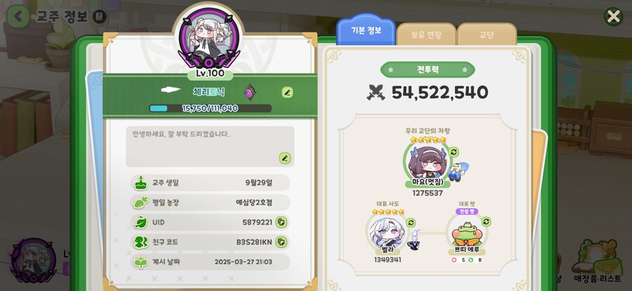 트릭컬) 족고수가 될거야!_1.jpg