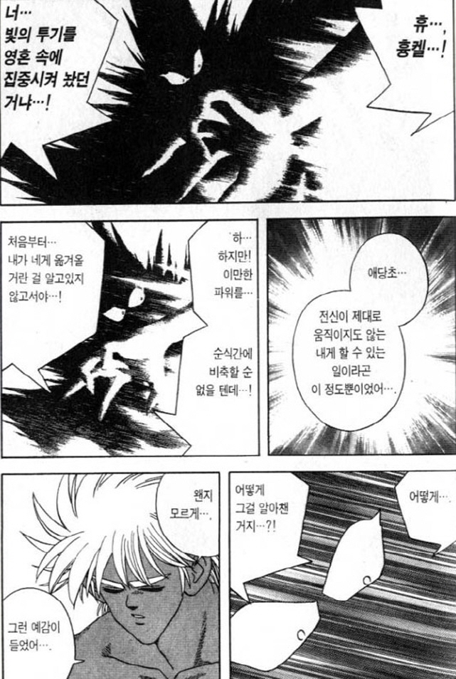 [다이의대모험]흉켈의 몸을 가질려고 했던 미스트 번_4.jpg