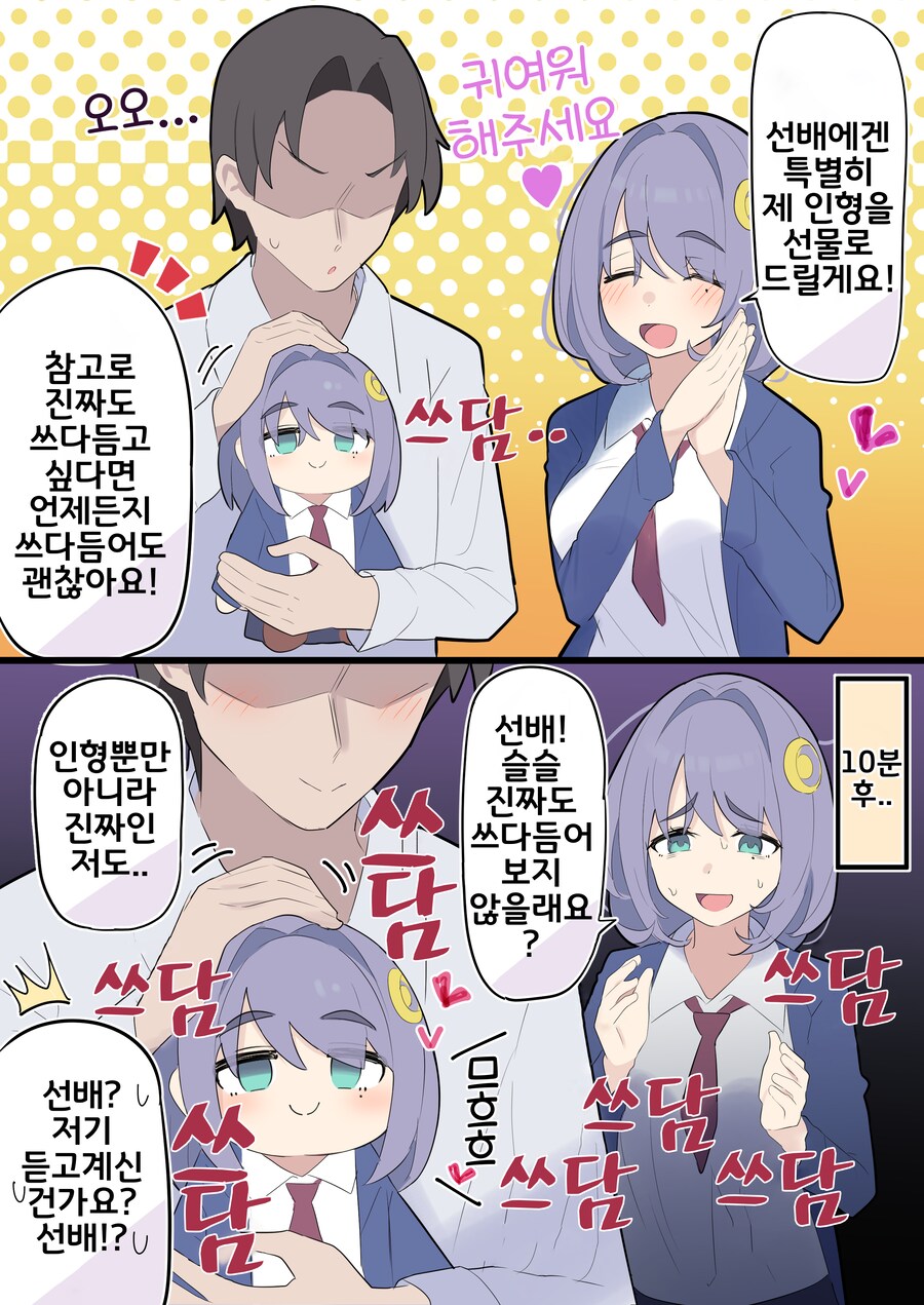 핫산) 쿨한 동급생의 OO년 후(전체 모음집).manhwa_388.png