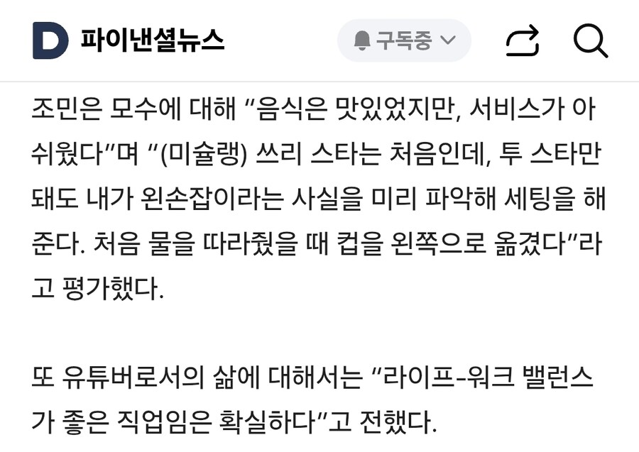 조민, 안성재 '모수' 42만원 코스 후기..."서비스 아쉬워"_1.jpg