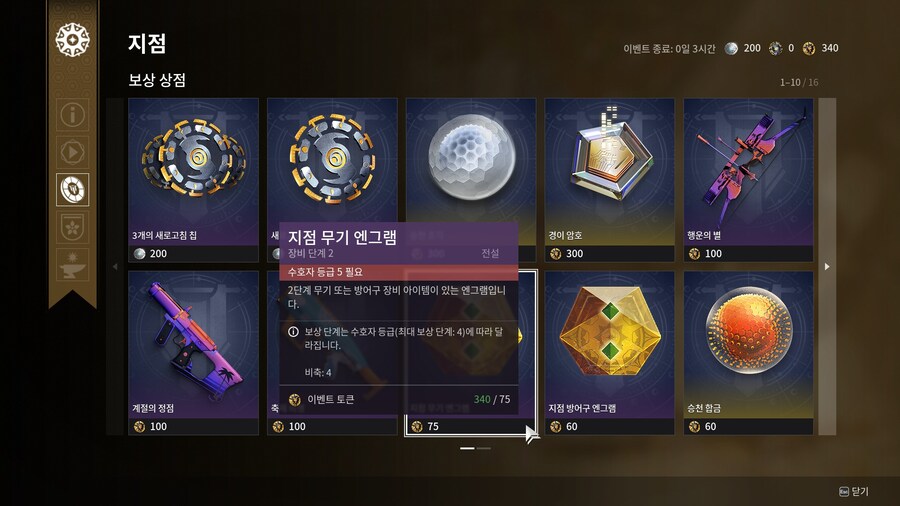 데스티니) 할 수 있는데까지 했고 이제 템이나 바꿀_3.jpg