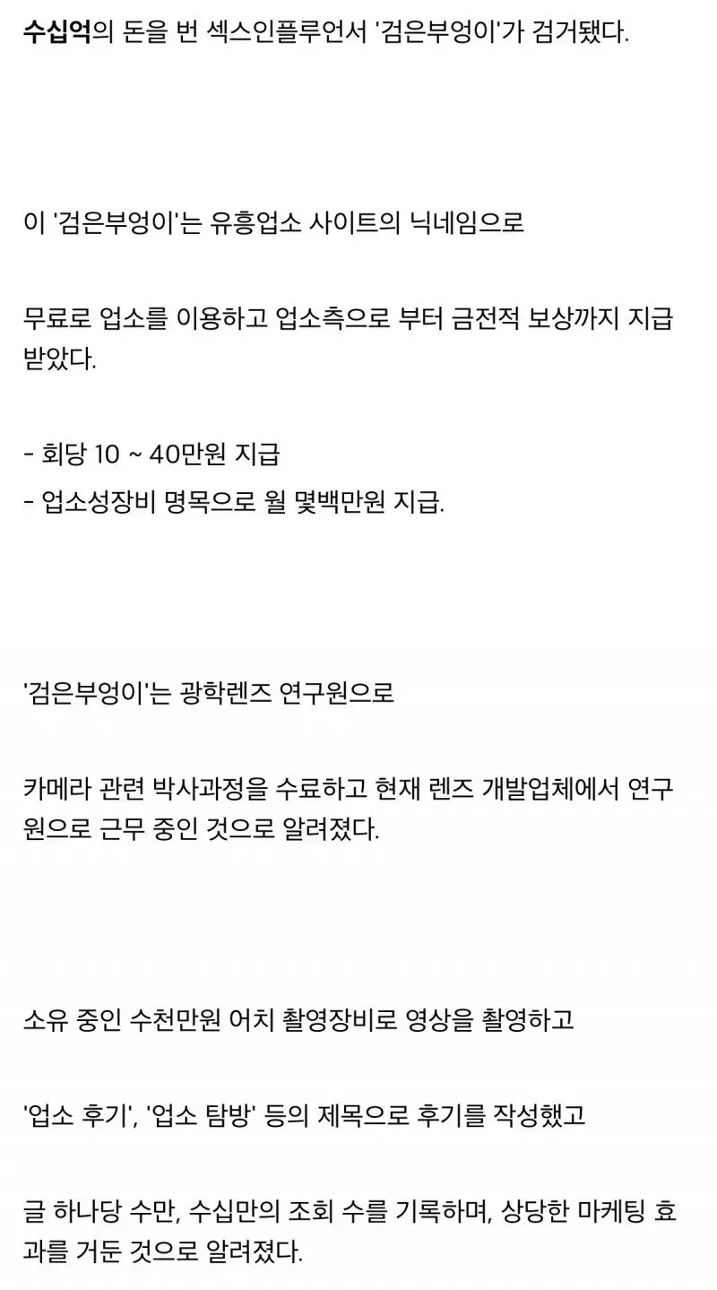 오피녀와 ㅅㅅ 2천번 한 사람 검거_2.webp