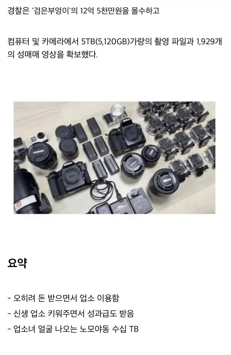 오피녀와 ㅅㅅ 2천번 한 사람 검거_3.webp