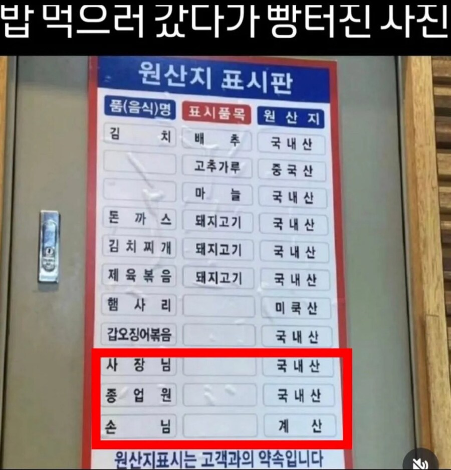 어느 식당의 원산지 표시_1.jpg