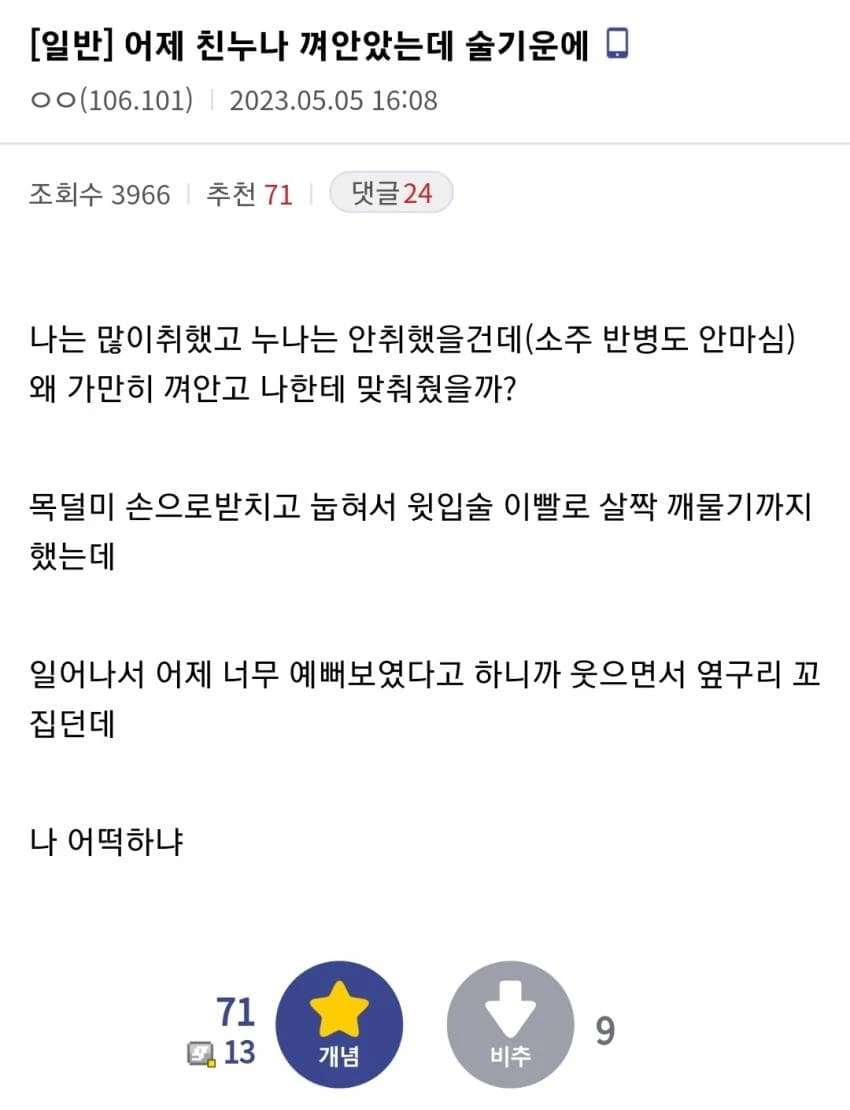 어제 친누나 껴안았는데 술기운에