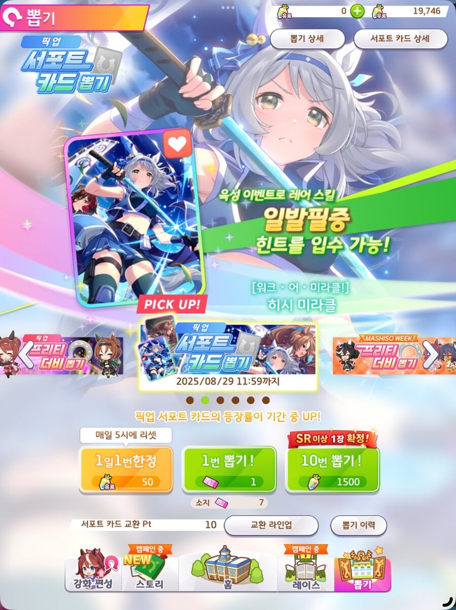 말딸) 서포트 카드 뽑고 싶다_1.jpg