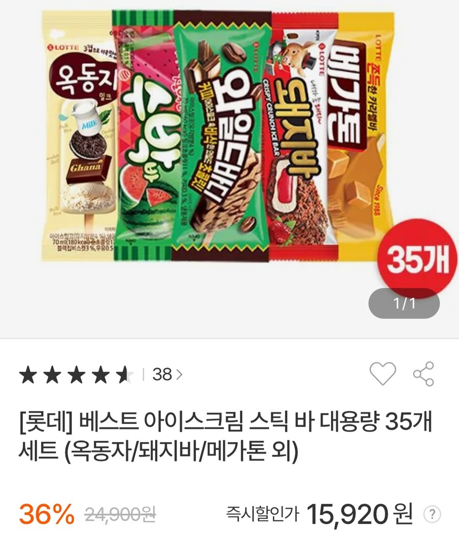 [동원몰]롯데 아이스크림 스틱 바 35개 (15,920원/무료)_1.jpg