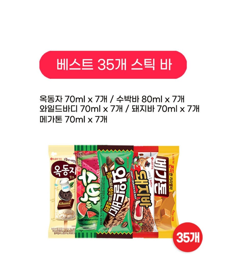 [동원몰]롯데 아이스크림 스틱 바 35개 (15,920원/무료)_2.jpg