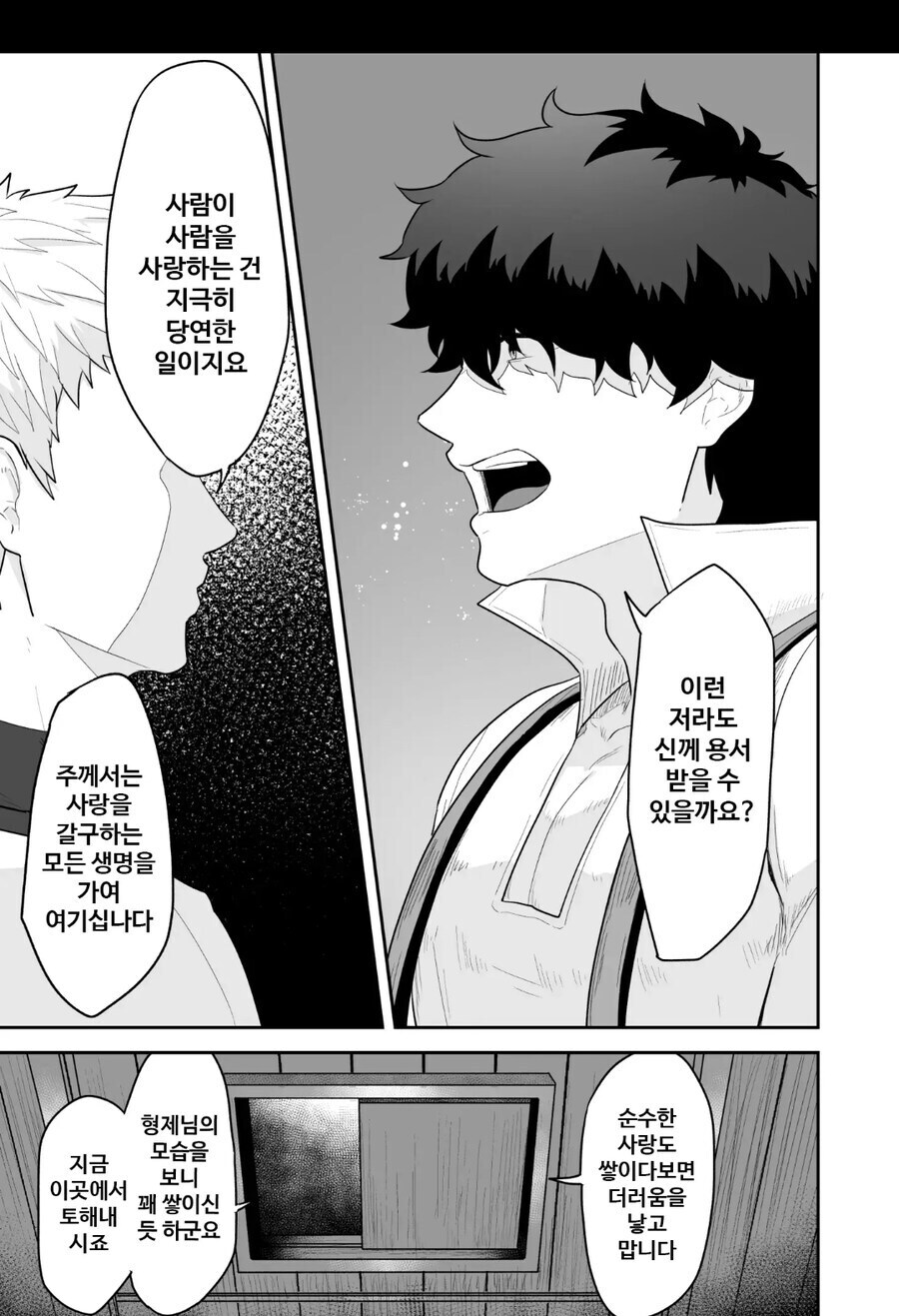 흔한 시골 성직자물 클리셰_5.jpg