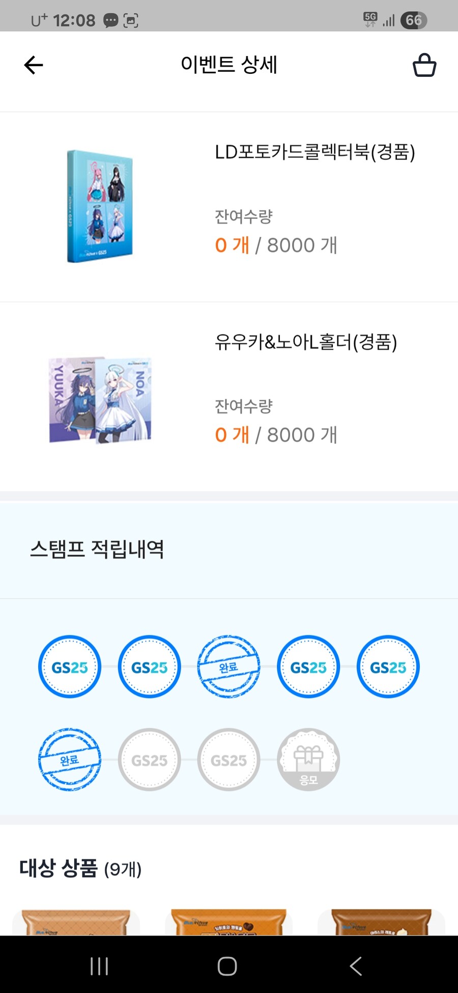 블루아카) 12시 넘어서 결제했는데_1.jpg