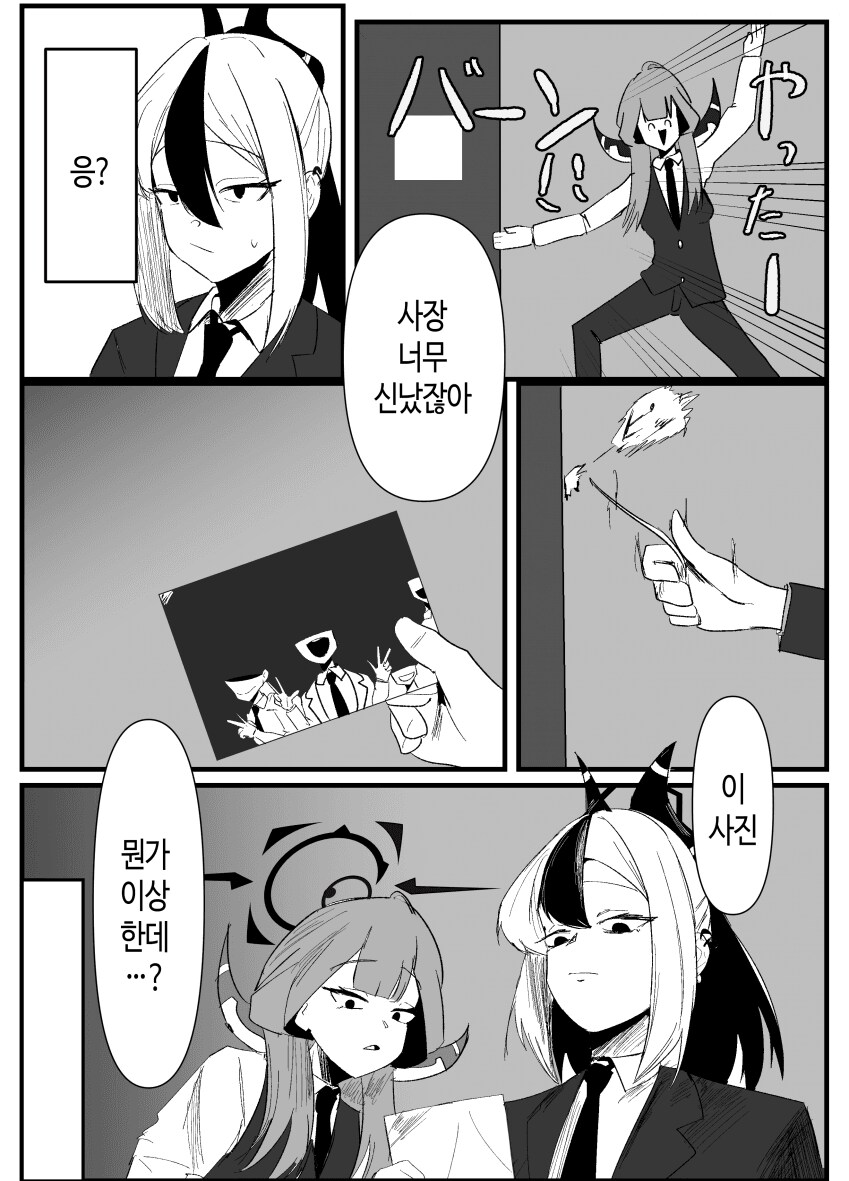 블루아카, 공포) 수상한 의뢰를 맡은 흥신소.manwha_4.png
