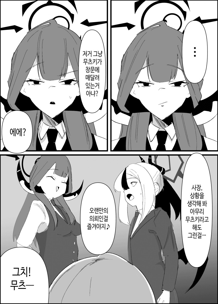 블루아카, 공포) 수상한 의뢰를 맡은 흥신소.manwha_9.png