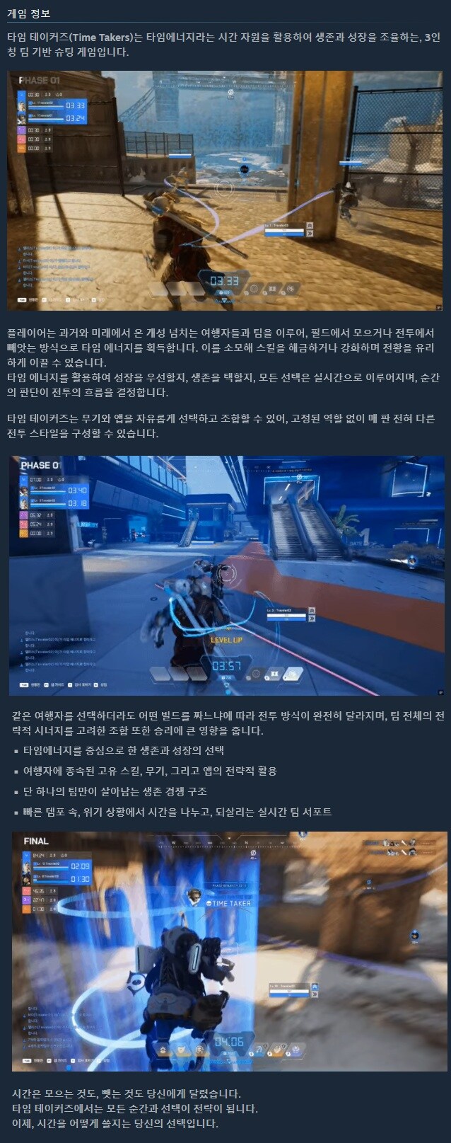 엔씨소프트의 "타임 테이커즈" 스팀 상점 등록_3.jpg