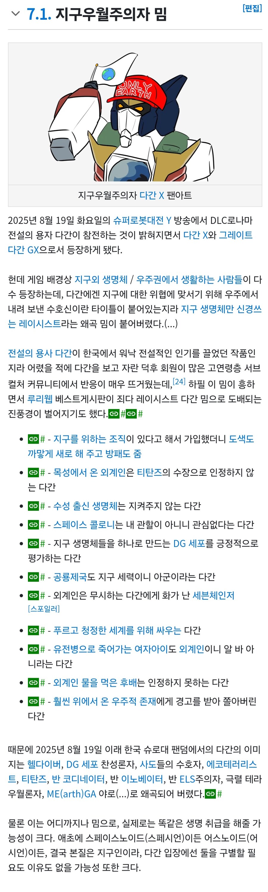 ㅅㅂ 다간 벌써 갓무위키에 등록 됐넼ㅋㅋㅋㅋㅋㅋㅋ_1.jpg