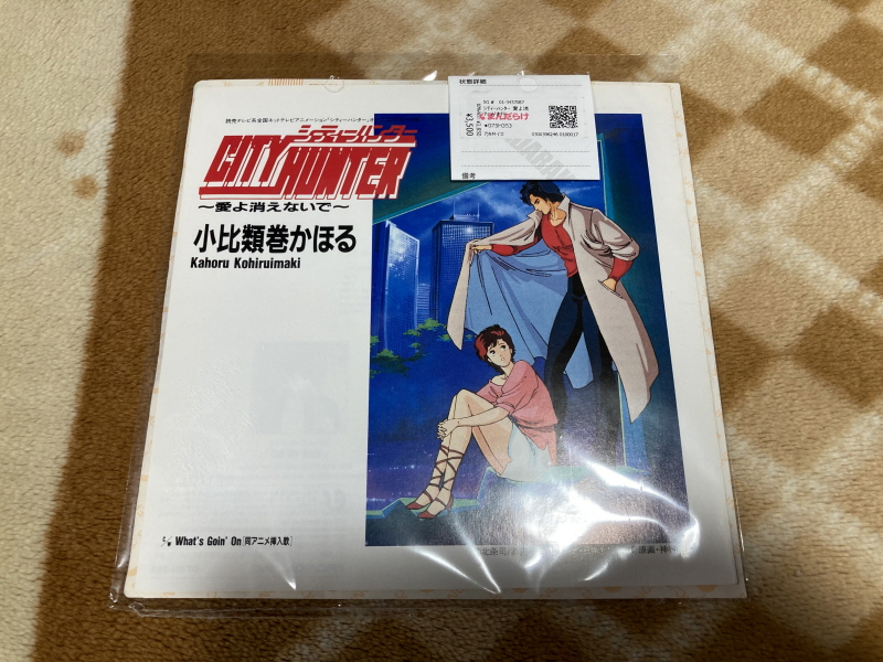 시티헌터 "사랑이여 사라지지 말아줘" with Game_2.jpg