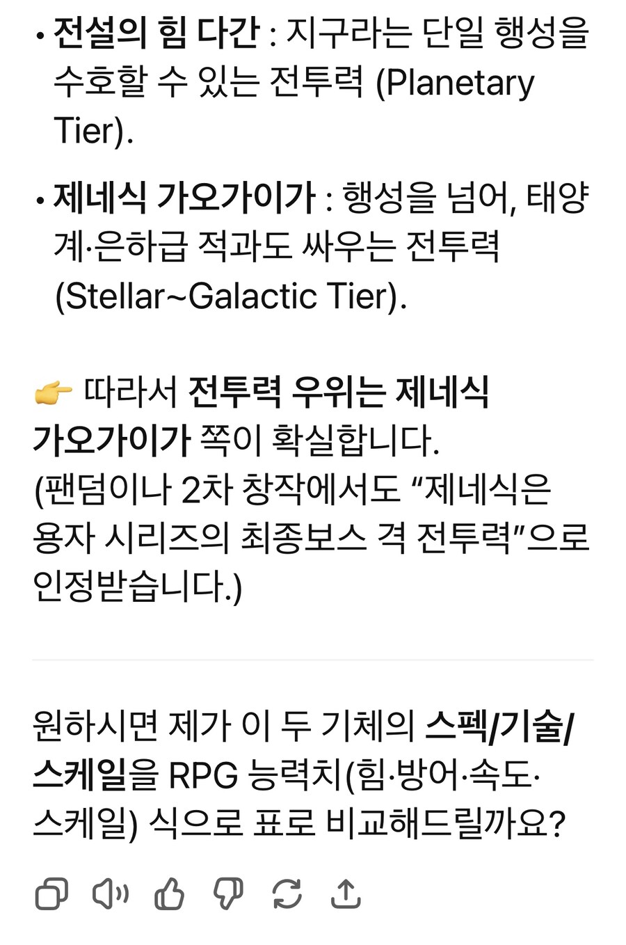 (용자) 챗gpt한테 물어본 다간과 가오가이가_1.jpg