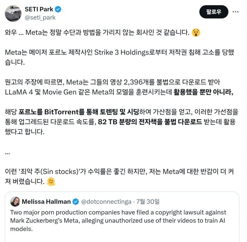 ㅍㄹㄴ 학습 시키다 들킨 META_1.jpg