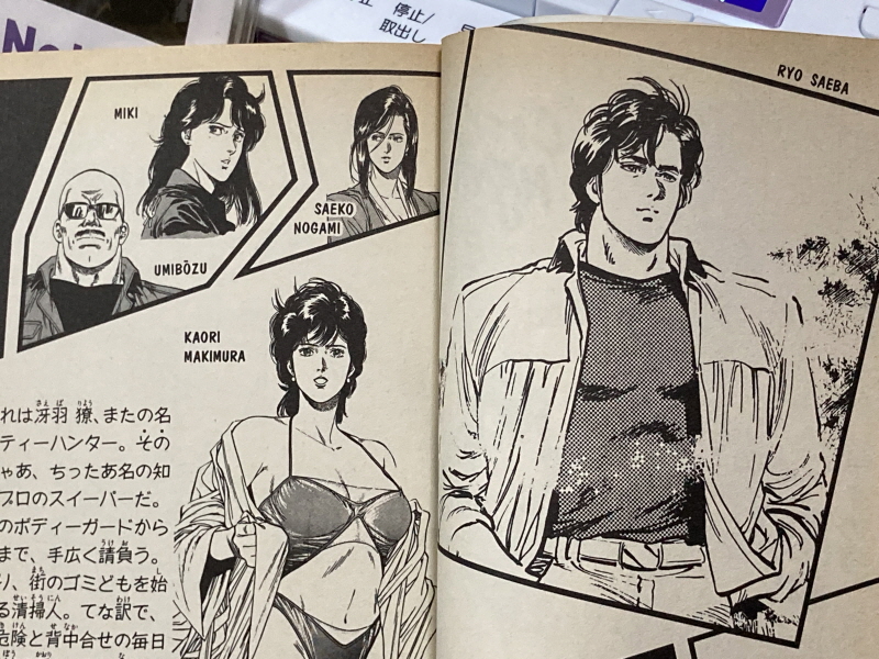 시티헌터 "사랑이여 사라지지 말아줘" with Game_123.jpg