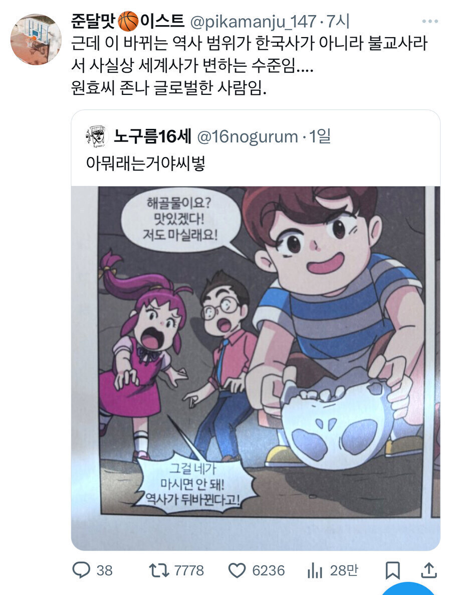 역사를 개변시키는 법_1.jpg