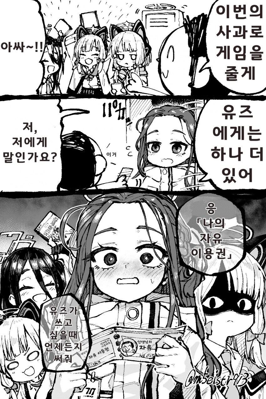 블루아카) 흑백에서 사이바 자매 구분하는 법_2.png