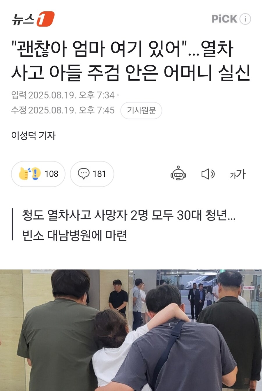 스페인 열차 충돌 21명 사망