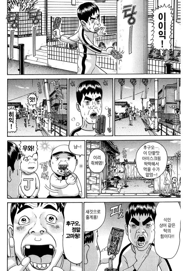 [괴짜가족]아이스크림을 먹는 이소룡 선생_10.jpg