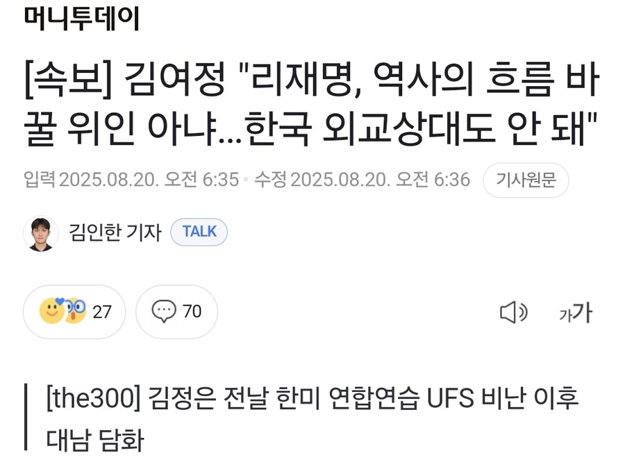 속보] 김여정 "리재명, 역사의 흐름 바꿀 위인 아냐…한국 외교상대도 안 돼"_1.jpg