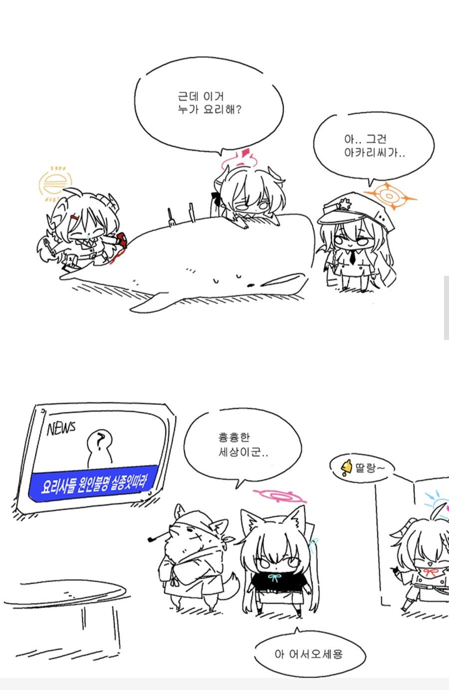 블루아카)이번 미니스토리 요약만화_7.jpg