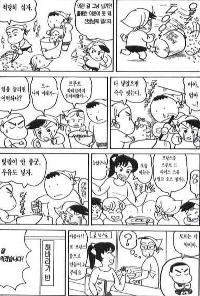 [짱구는못말려]맛있는 요리를 만들다_3.jpg
