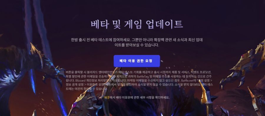 와우 한밤 베타 신청이 시작되었습니다._2.jpg